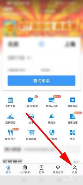购买火车票是在支付宝里购买好还是用高铁管家或铁路12306软件购买? 购买火车票是在支付宝里购买好还是用高铁管家或铁路12306软件购买?
