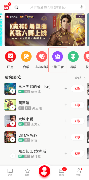 全民k歌一等骑士啥意思？