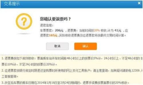 网上订的火车票取出来了,能退吗?退现金吗？