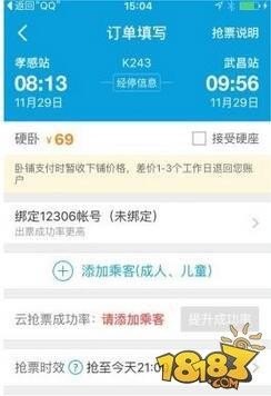 携程抢票补票是什么意思？