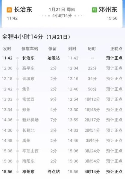 高铁14分钟换乘时间够吗? 高铁14分钟换乘时间够吗?