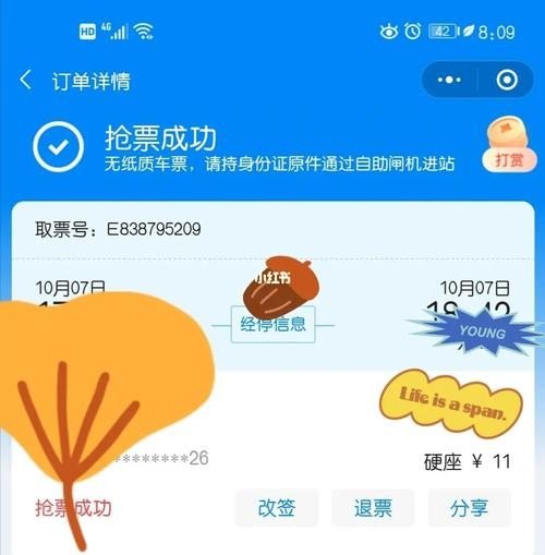 携程候补购票靠谱吗？