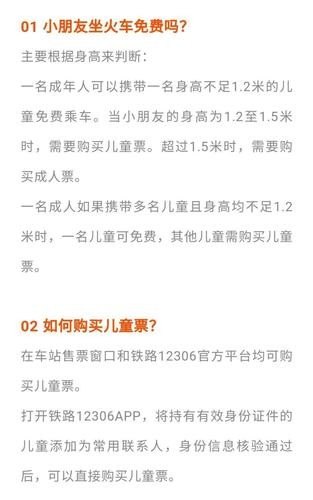 儿童坐高铁怎么买票? 儿童坐高铁怎么买票?