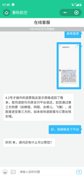 在“高铁管家”里退票要手术费吗,退的钱多久能到帐? 在“高铁管家”里退票要手术费吗,退的钱多久能到帐?
