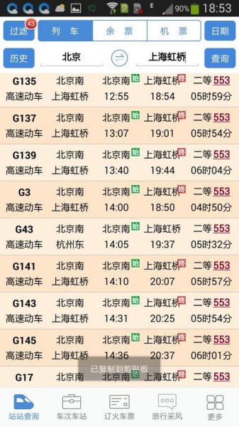 g开头高铁上海到北京几个小时？