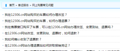 买好的车票怎么变更到站？