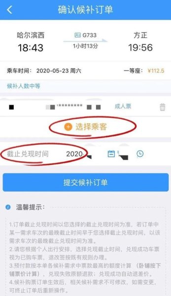 火车票候补兑现成功后怎么兑？