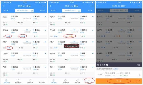 高铁票的候补购票怎么操作? 高铁票的候补购票怎么操作?