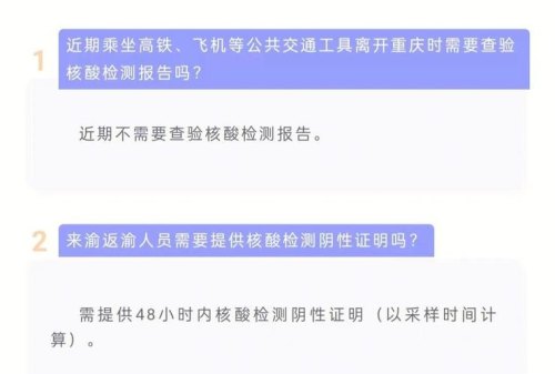 重庆到成都坐高铁需要核酸证明吗？