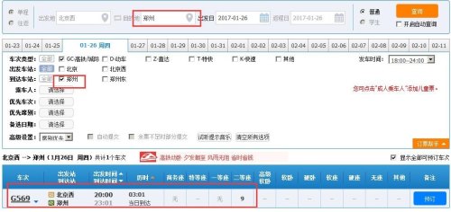12306买全程票可以变更到站吗？