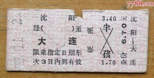 买始发站大连的票从沈阳上车可以吗？