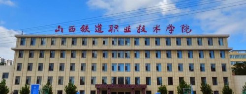 山东省内高铁职业学院有哪些？