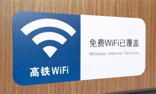 高铁WIFI咋连接？