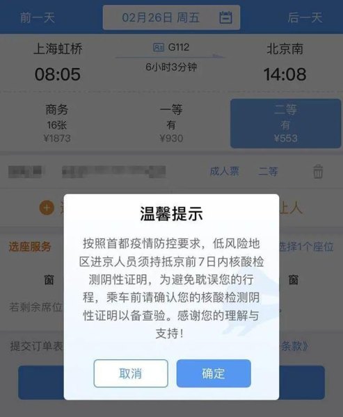 高铁站火车站需要48小核酸证明吗？