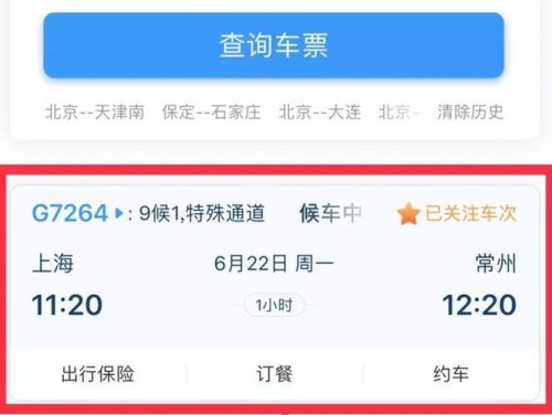 怎么能查一个人铁路行程？