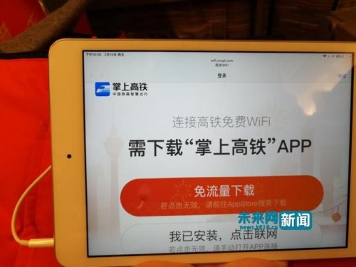 高铁WiFi怎么用? 高铁WiFi怎么用?