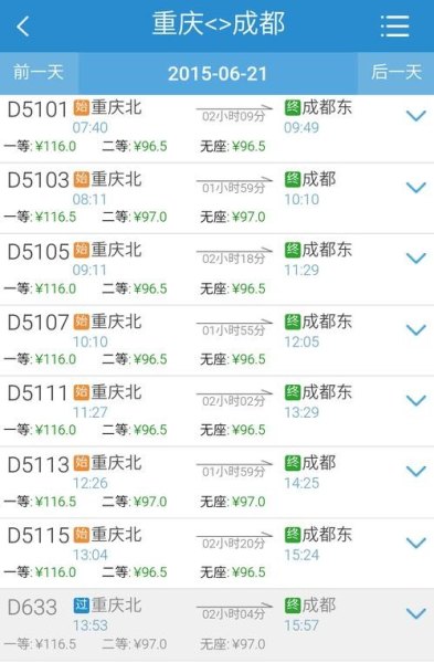 重庆去成都高铁攻略? 重庆去成都高铁攻略?
