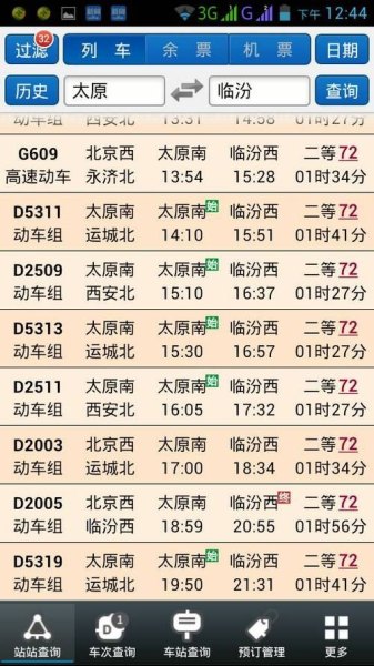 从临汾到太原的高铁中间有那几站？