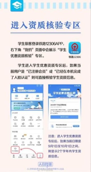 12306如何认证学生资质？