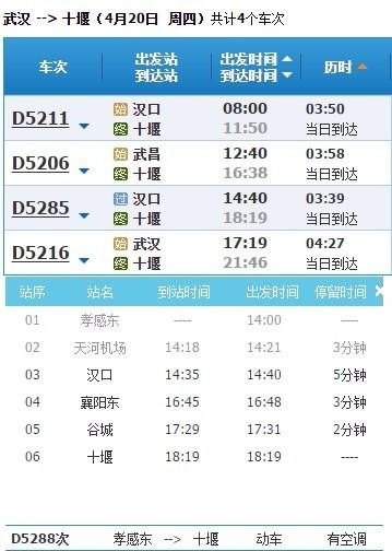 到十堰一共几趟火车? 到十堰一共几趟火车?