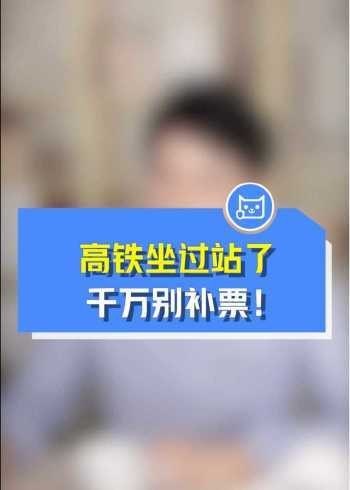 高铁不补票惩罚措施？