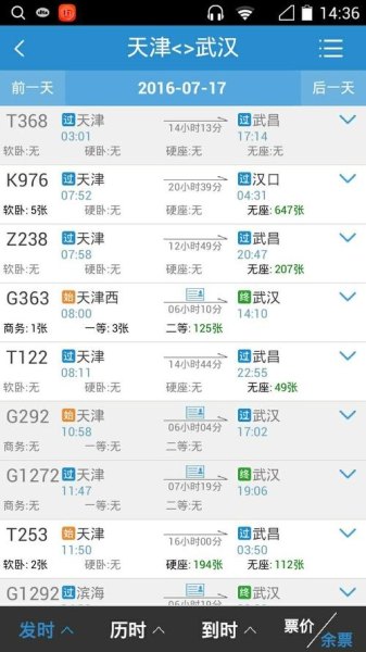 2023年8月1号天津到杭州火车停运了吗？