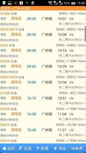 深圳北到广州南怎么换乘？
