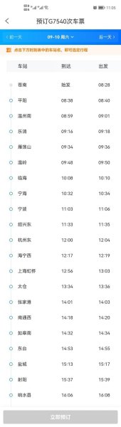 g2450高铁途经站点？