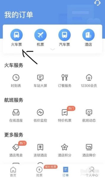 怎么查询高铁票? 怎么查询高铁票?