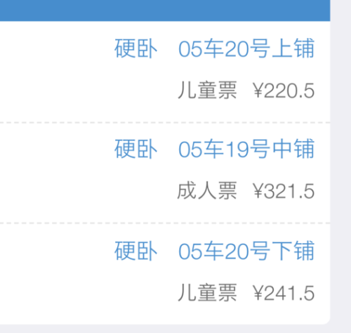 儿童乘坐列车卧铺购票标准？