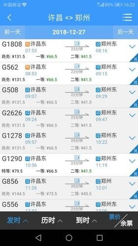不在郑州东停的高铁？