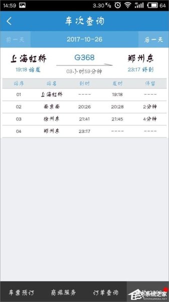 火车货运车次怎么查询？