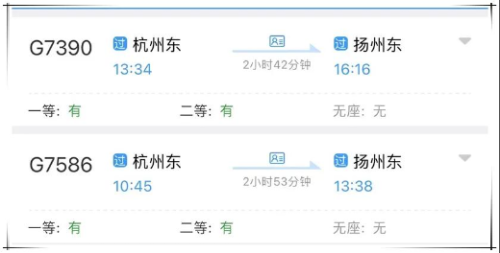 扬州有开往杭州的高铁吗？