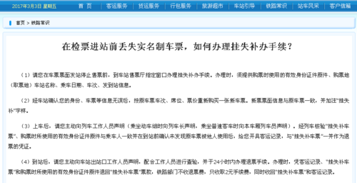 高铁票丢了怎么补？