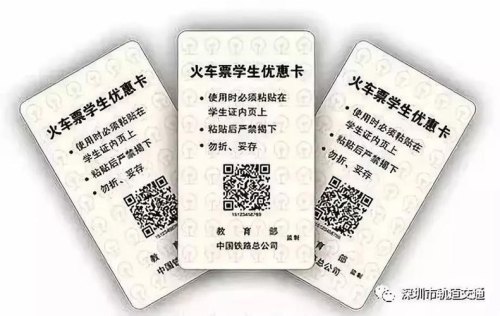 学生证高铁票打几折? 学生证高铁票打几折?