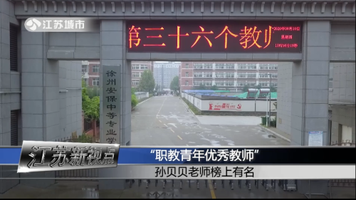 徐州安保中等专业学校是公办吗？