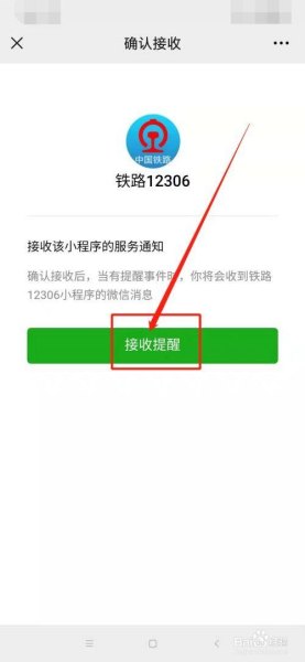 12306购票为什么微信上看不到？