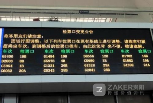 高铁检票口查询？