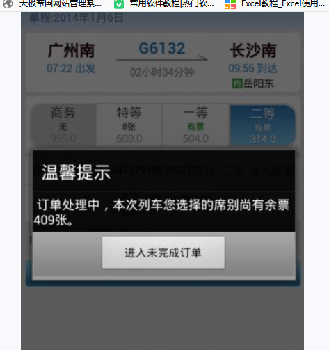 在12306找不到普速列车车次？