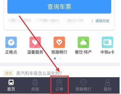 12306如何查给他人订的票？