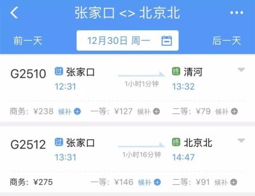 从石家庄到张家口高铁？