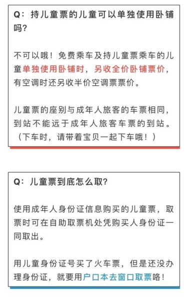 儿童卧铺票怎么算？