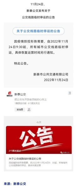 泰安公交停运最新消息? 泰安公交停运最新消息?