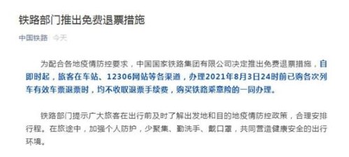 疫情期间高铁票退票全额退款吗? 疫情期间高铁票退票全额退款吗?