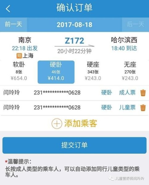 去哪儿网高铁票可以改签几次？