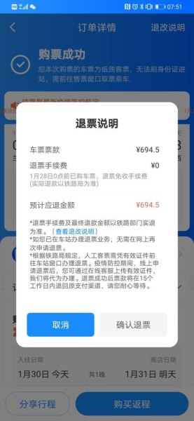 退火车票怎么退全款？