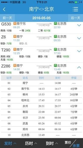 南宁到北京火车途经哪些站？