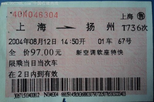 跪求:扬州到上海的火车时间和票价? 跪求:扬州到上海的火车时间和票价?