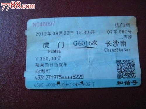 虎门到湖北潜江高铁票有吗？