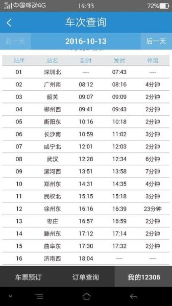 g280高铁途经站点查询? g280高铁途经站点查询?